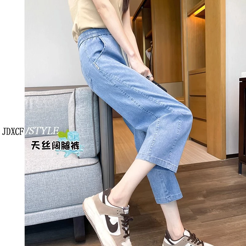 八分天丝牛仔裤女夏季薄款高腰垂感显瘦小个子冰丝直筒香蕉阔腿裤