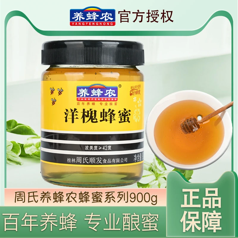 养蜂农洋槐蜂蜜900g玻璃瓶实惠装商超同款新鲜成熟甜蜜家人适用