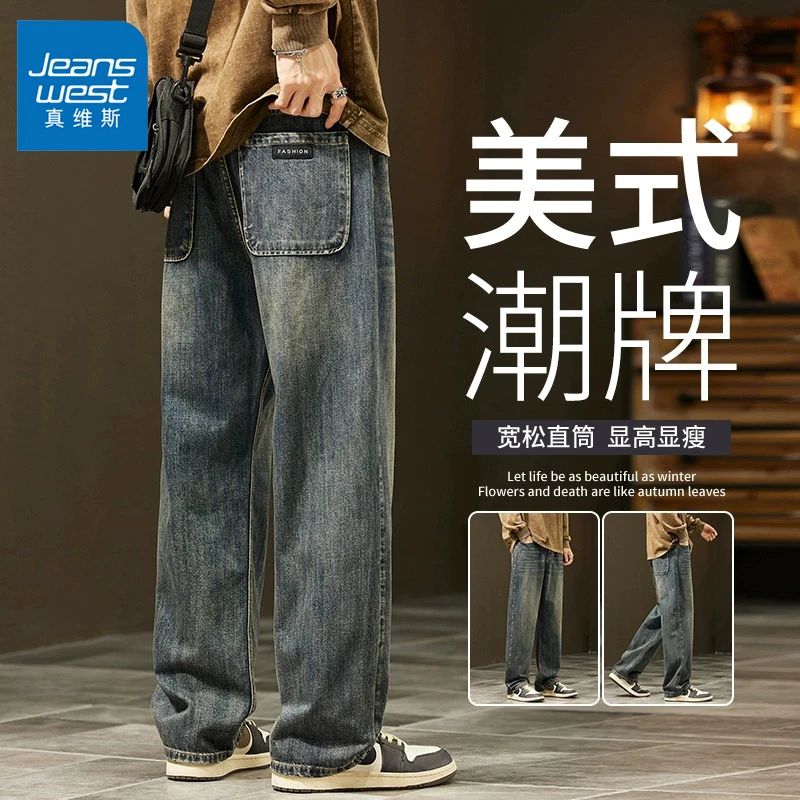 真维斯复古牛仔裤男士春秋季宽松百搭直筒长裤美式潮牌阔腿裤子男