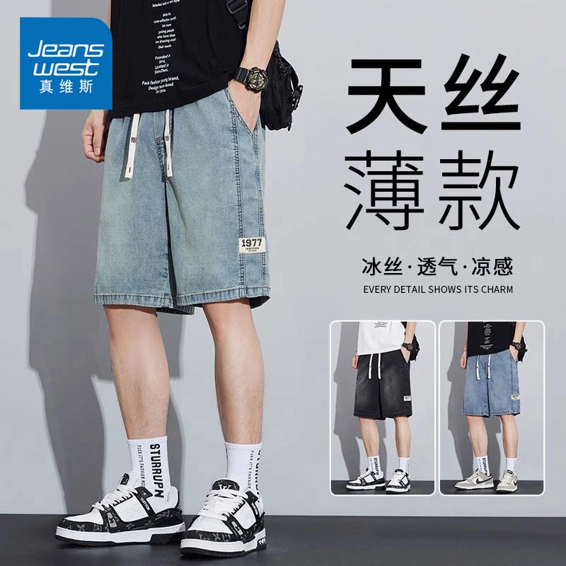 Jeanswest/真维斯潮牌牛仔短裤男士夏季薄款宽松直筒美式五分裤子