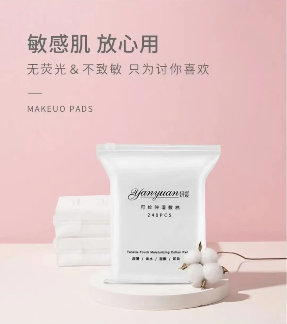 【店主推荐】可拉伸湿敷棉