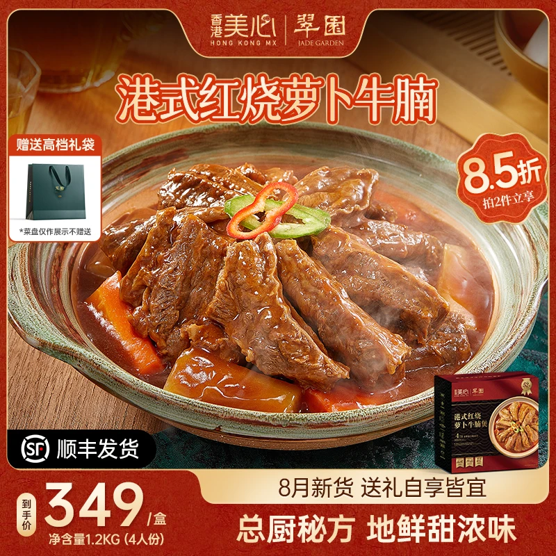【港式牛腩煲】翠园粤菜港式红烧萝卜牛腩煲加热即食方便家宴美味