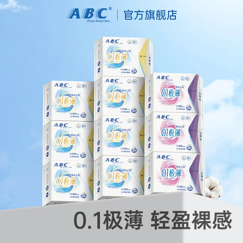 ABC卫生巾极薄0.1日夜用超薄透气干爽不闷姨妈巾防侧漏正品囤货装