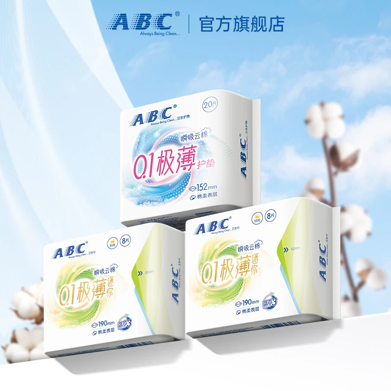 ABC超薄迷你卫生巾 瞬吸干爽姨妈巾护垫亲肤透气不侧漏旗舰店正品