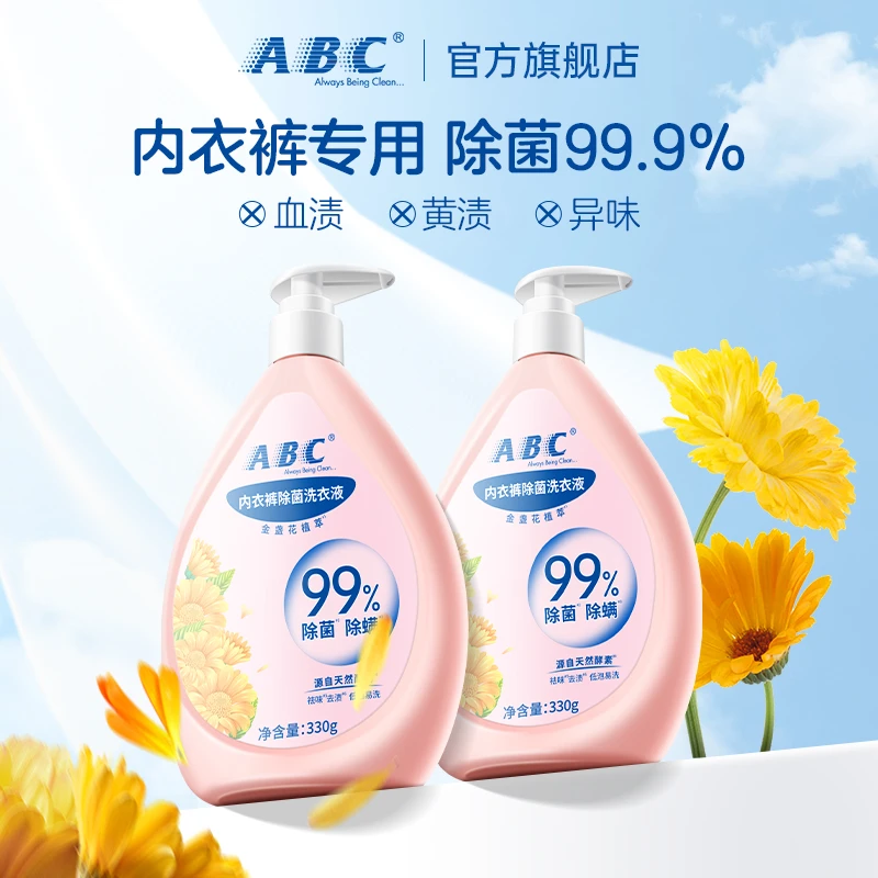ABC内衣内裤洗衣液金盏花抑菌除螨手洗低泡易洗温和全家用不伤手