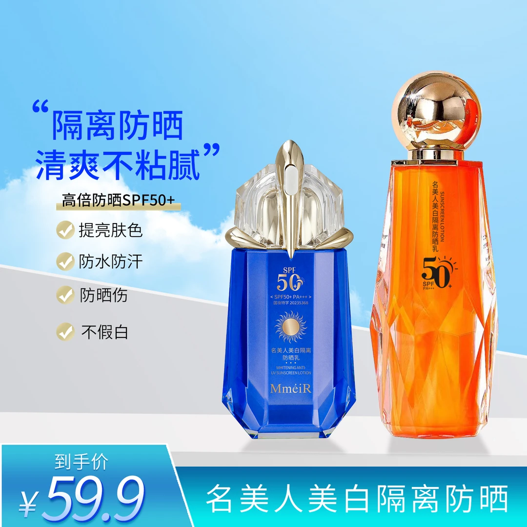 【三效合一防晒组合】美白隔离防晒乳SPF50PA+++防水防汗防紫外线