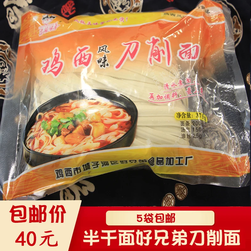 正宗鸡西刀削面好兄弟刀削面 半干面刀削面带辣汤刀削面5袋包邮