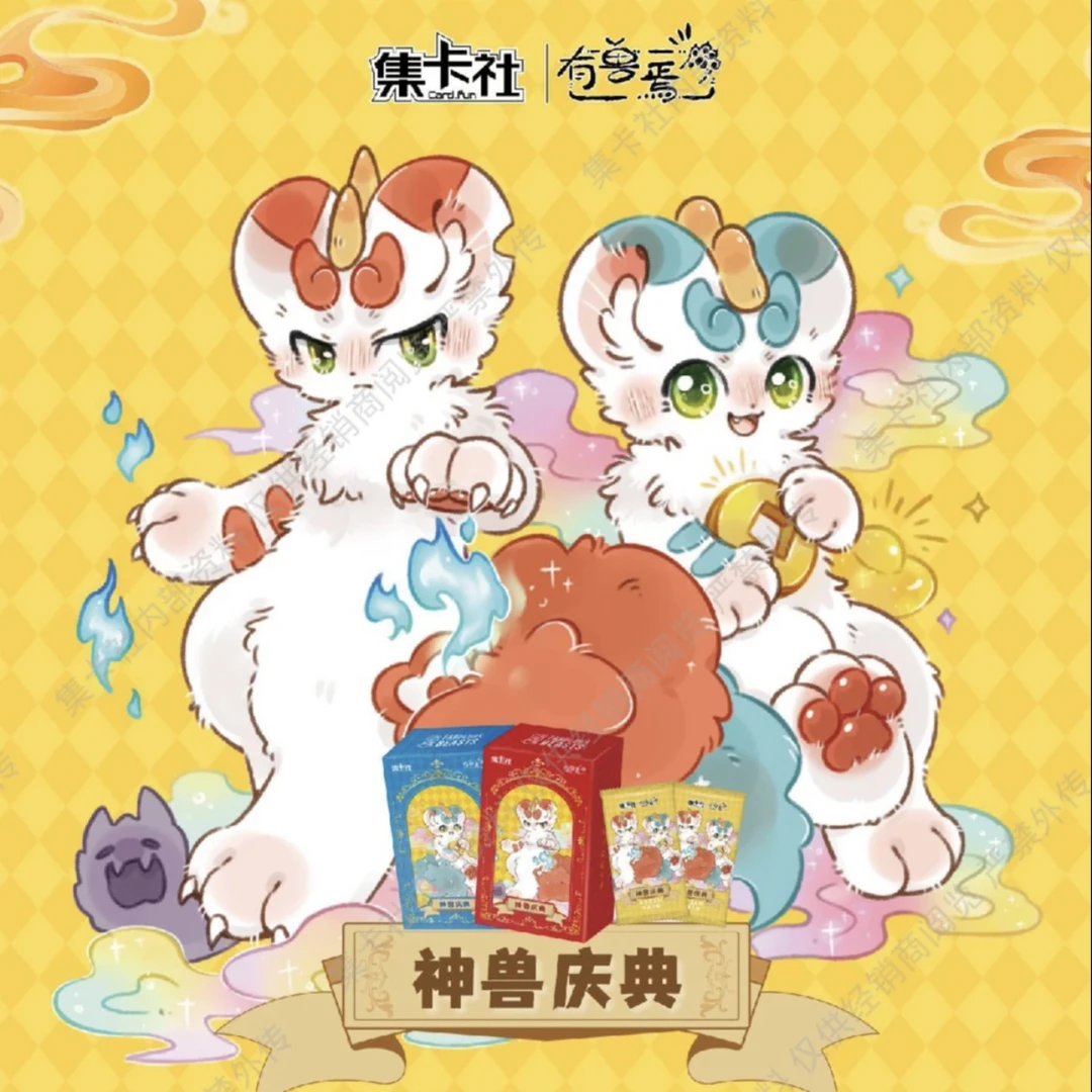 【拆盒】集卡社《有兽焉》收藏卡牌盲盒（拍下默认代拆）