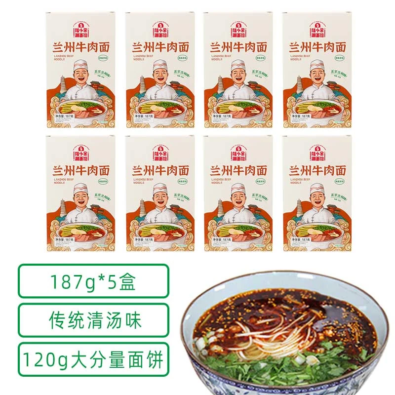 陆小余清真兰州牛肉面拉面面条煮食半干面甘肃特产盒装187g鲜面