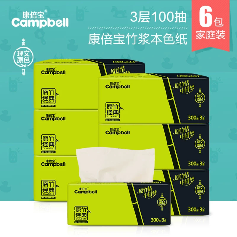 CAMPBELL/康倍宝抽纸3层100抽加厚家用面巾纸原色抽取式吸水
