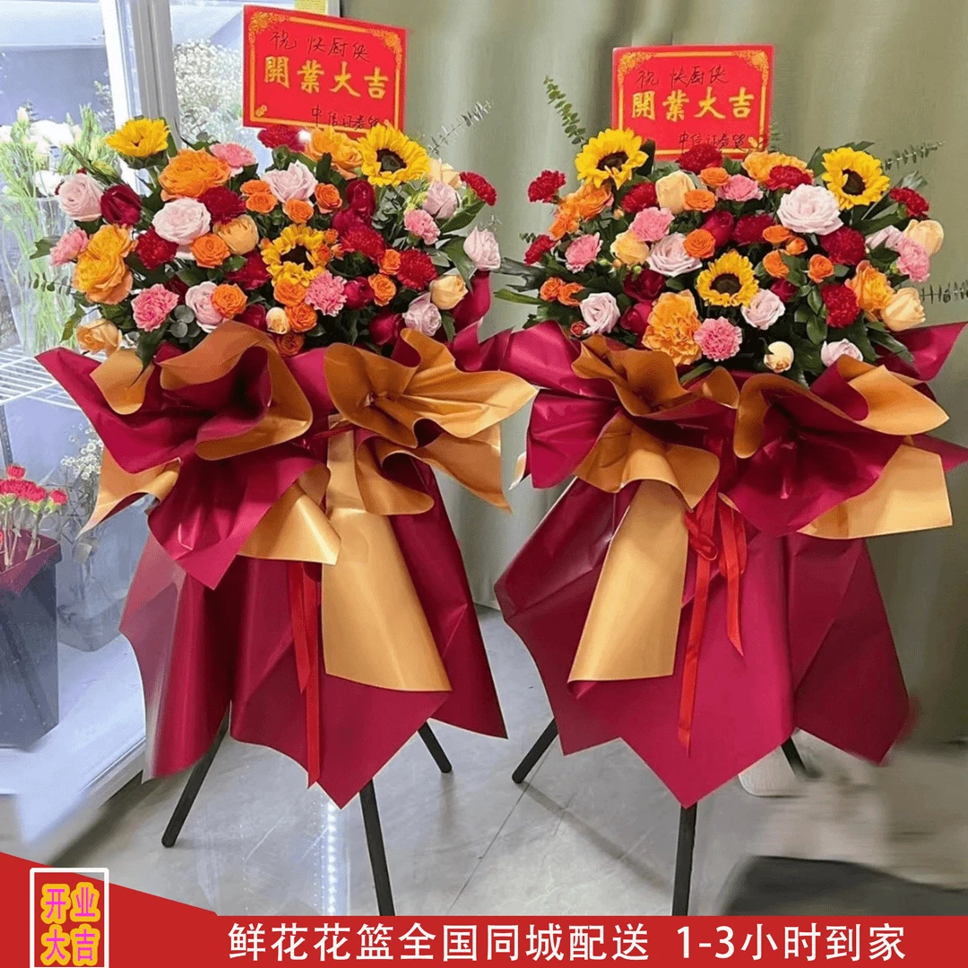 【开业大发】鲜花开业花篮同城配送免费配送开业庆典乔迁典礼花篮