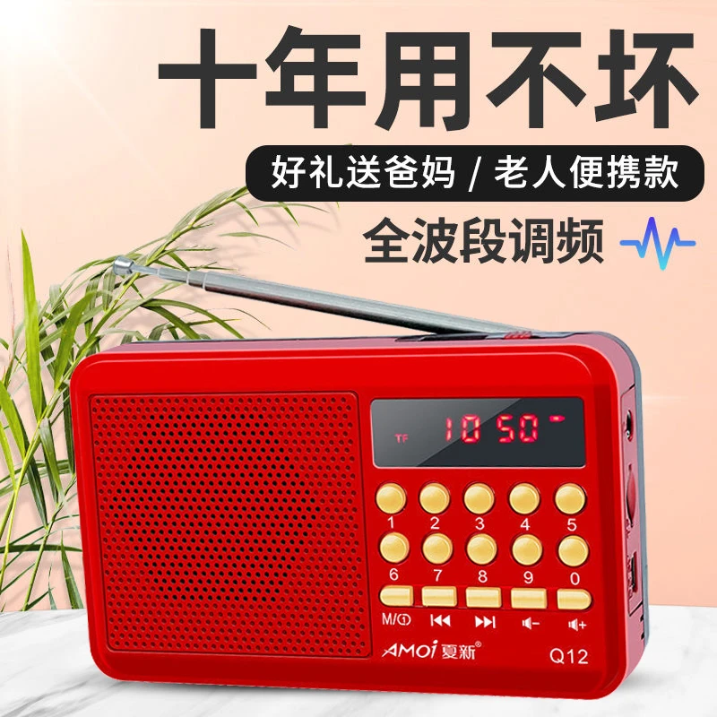 蓝牙插卡收音机老人随身便携FM调频小音箱