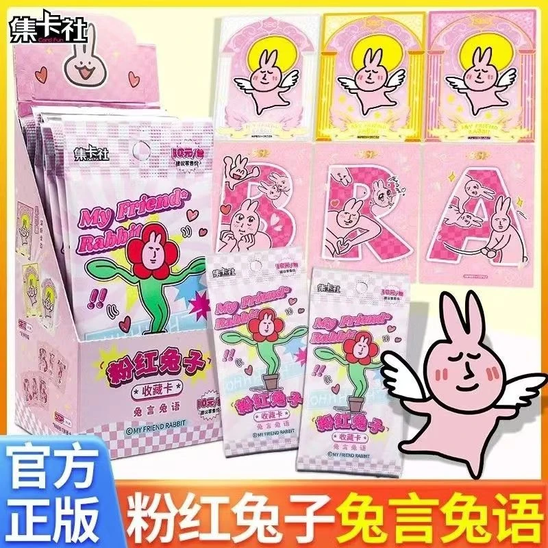 【代拆】正版集卡社兔言兔语粉红兔子收藏卡盲盒周边卡片卡牌表情包