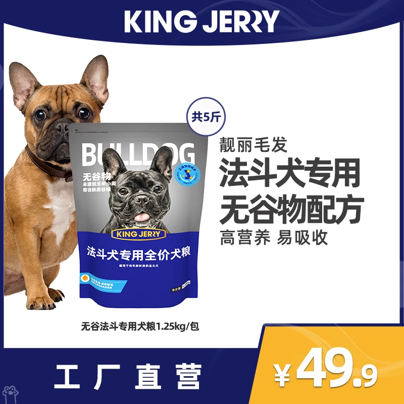 KingJerry【法斗专研】法斗无谷营养专用犬粮1.25kg丨工厂直营