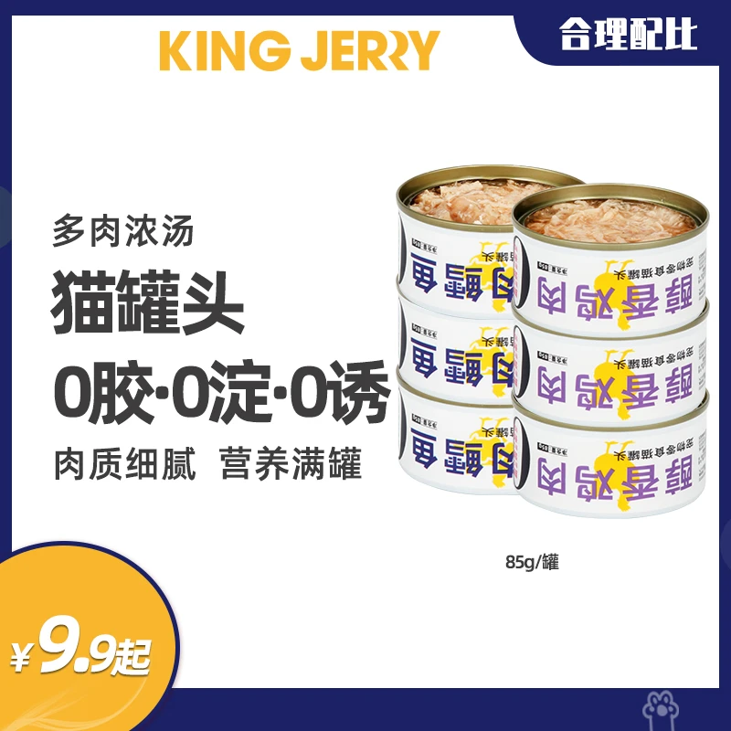 【汤浓肉多】营养白肉猫罐头，0胶0淀0诱食 有汤有肉营养满罐