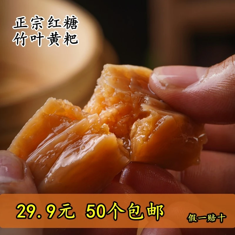 四川竹叶糕宜宾红糖竹叶黄粑传统糕点糯米糕小吃50个包邮工厂直发