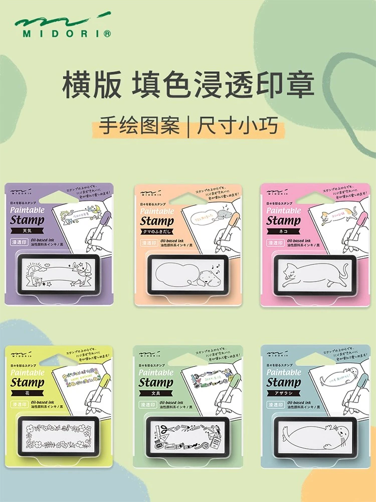 【bilivein】正品现货日本midori横版填色浸透式装饰印章