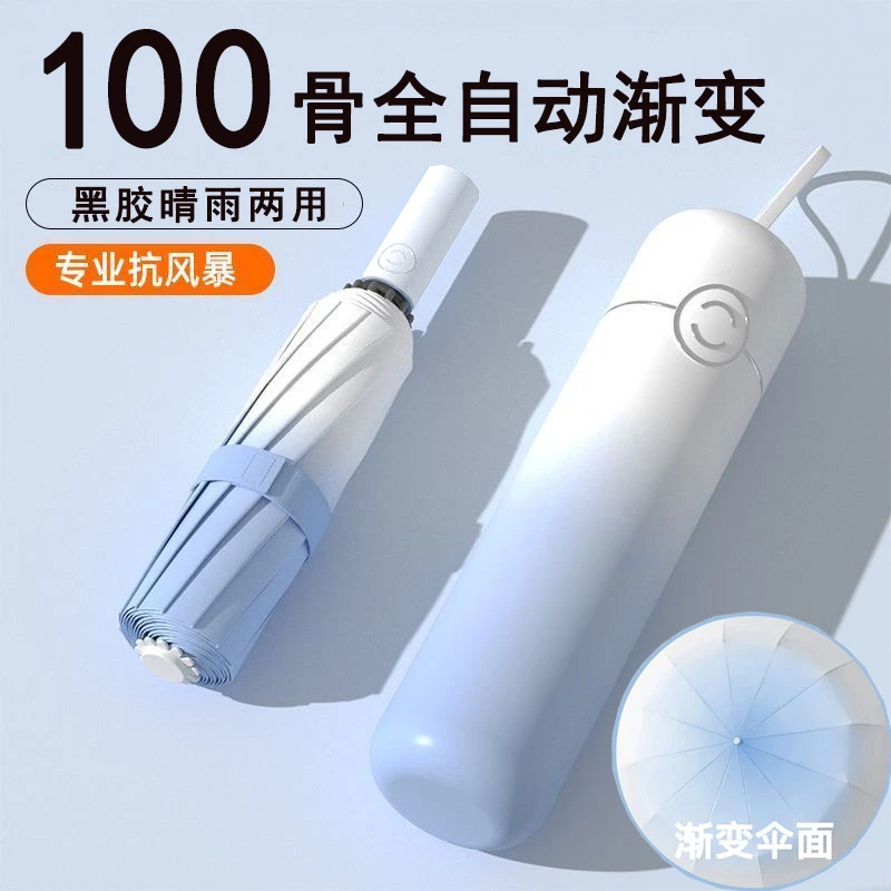 学生高颜值渐变全自动雨伞加大加固加厚晴雨两用太阳伞女生遮阳伞