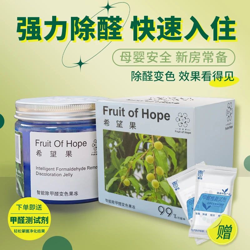 【母婴急入住】专业高效除甲醛凝胶果冻新房装修魔盒甲醛清除除异味