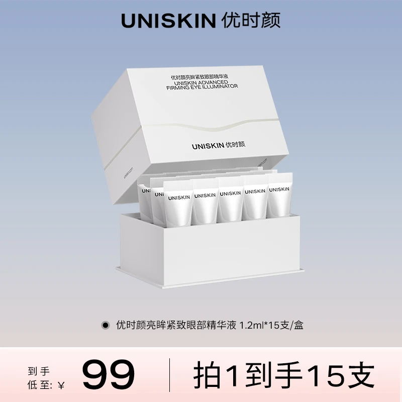【达人专属】优时颜亮眸紧致眼部精华冰美式眼精华次抛