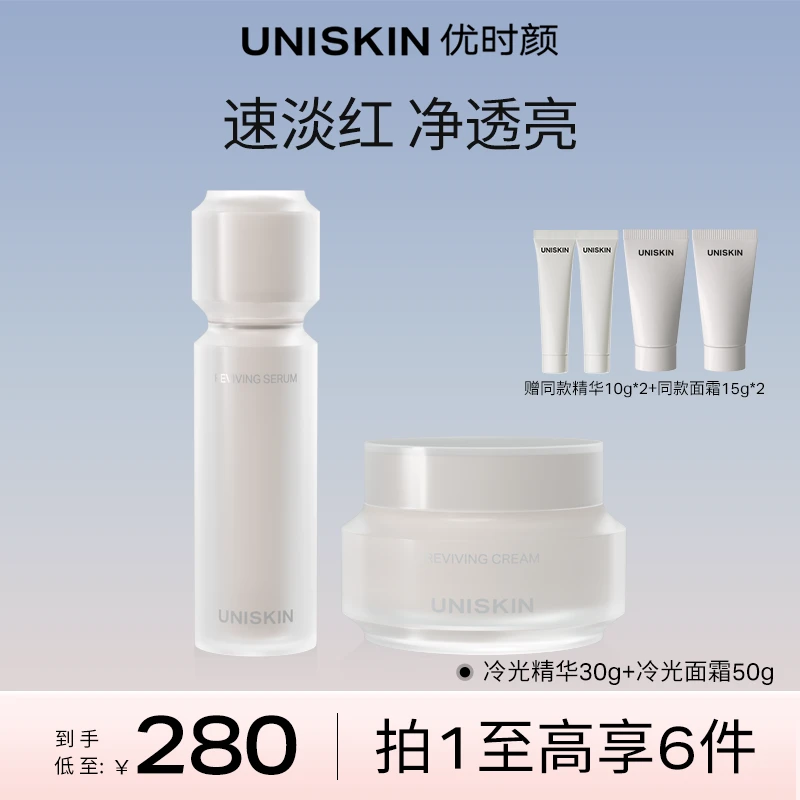 【达人专属】优时颜冷光面霜+精华修护保湿抗皱紧致舒缓丝滑护肤DB