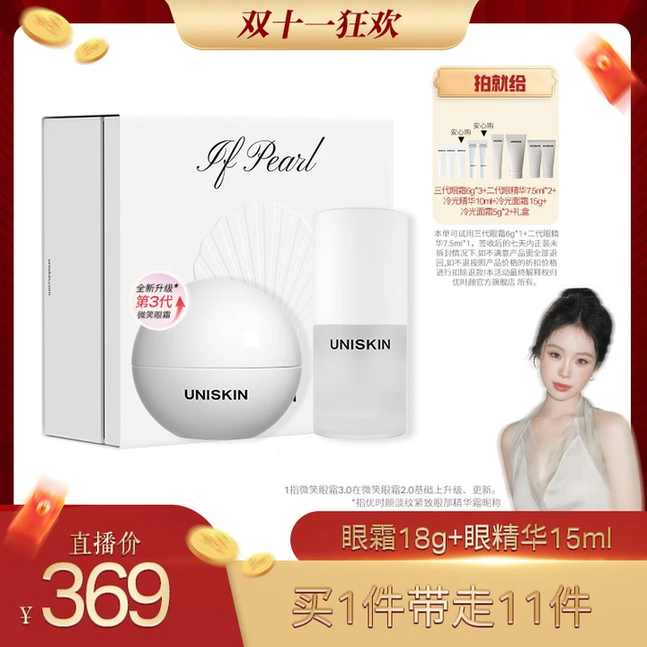 【vivichen专属】优时颜微笑眼cp抗皱眼霜3.0淡纹眼精华紧致套组