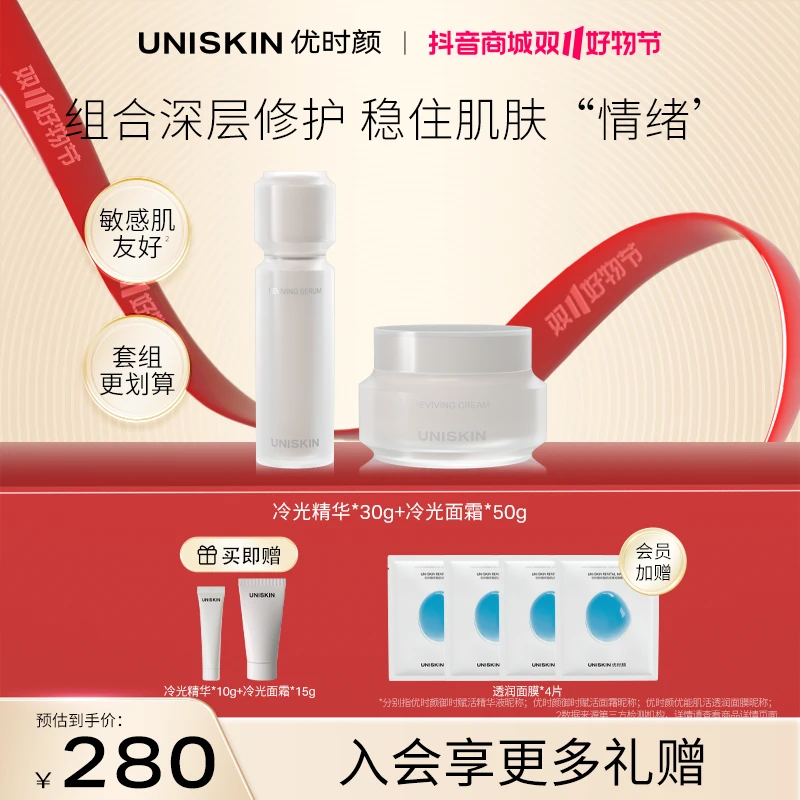 【冷光CP  进阶护肤】优时颜冷光精华面霜保湿修护舒缓紧致抗皱温和