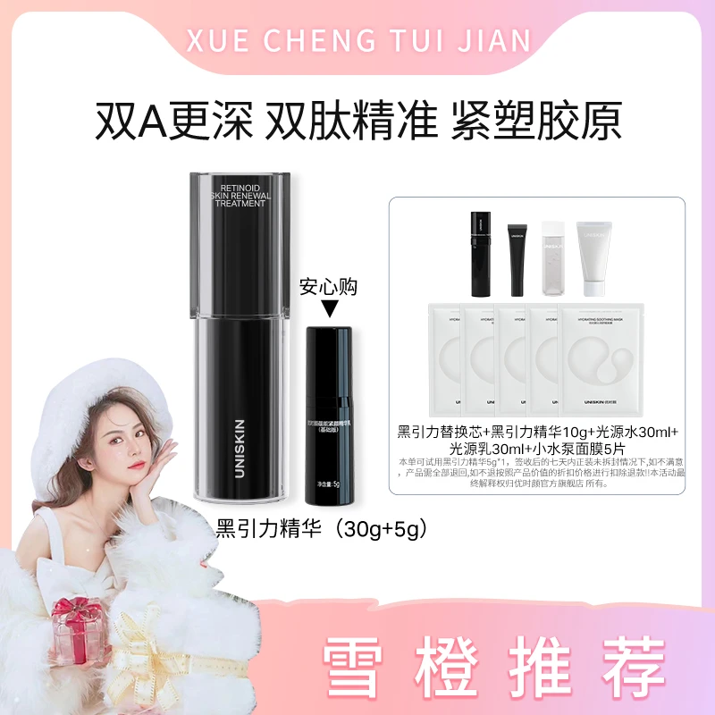 【雪橙专属】优时颜黑引力精华抗皱紧致保湿面部a醇提拉 双11