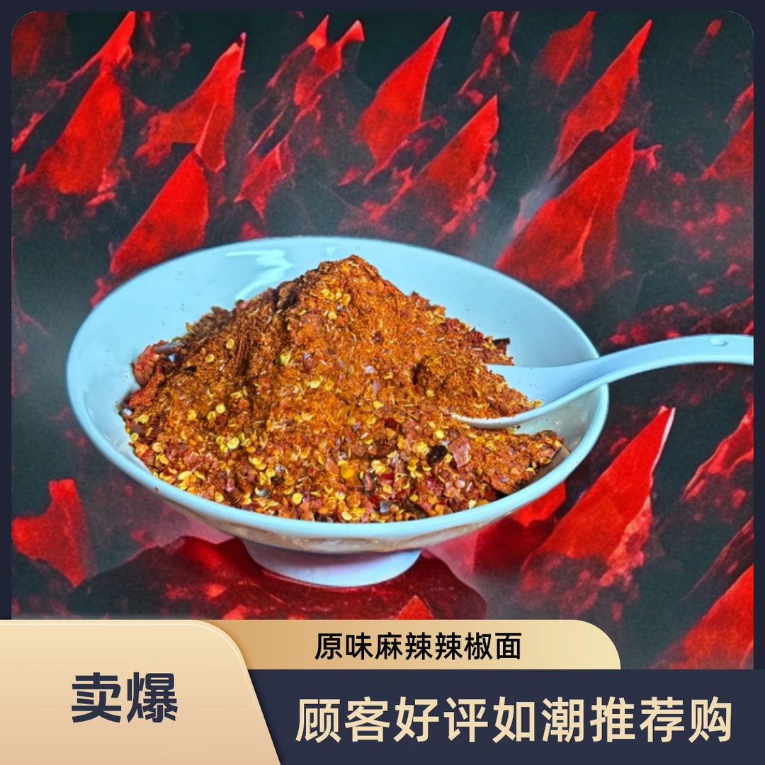 黔雍贵州原味麻辣辣椒面辣椒粉纳雍特产香辣香味食用鲜辣制作本味