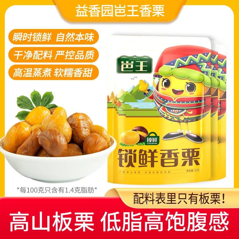 岜王50g/袋香栗即食优质甜糯甘栗仁剥壳栗子油栗坚果小零食零嘴