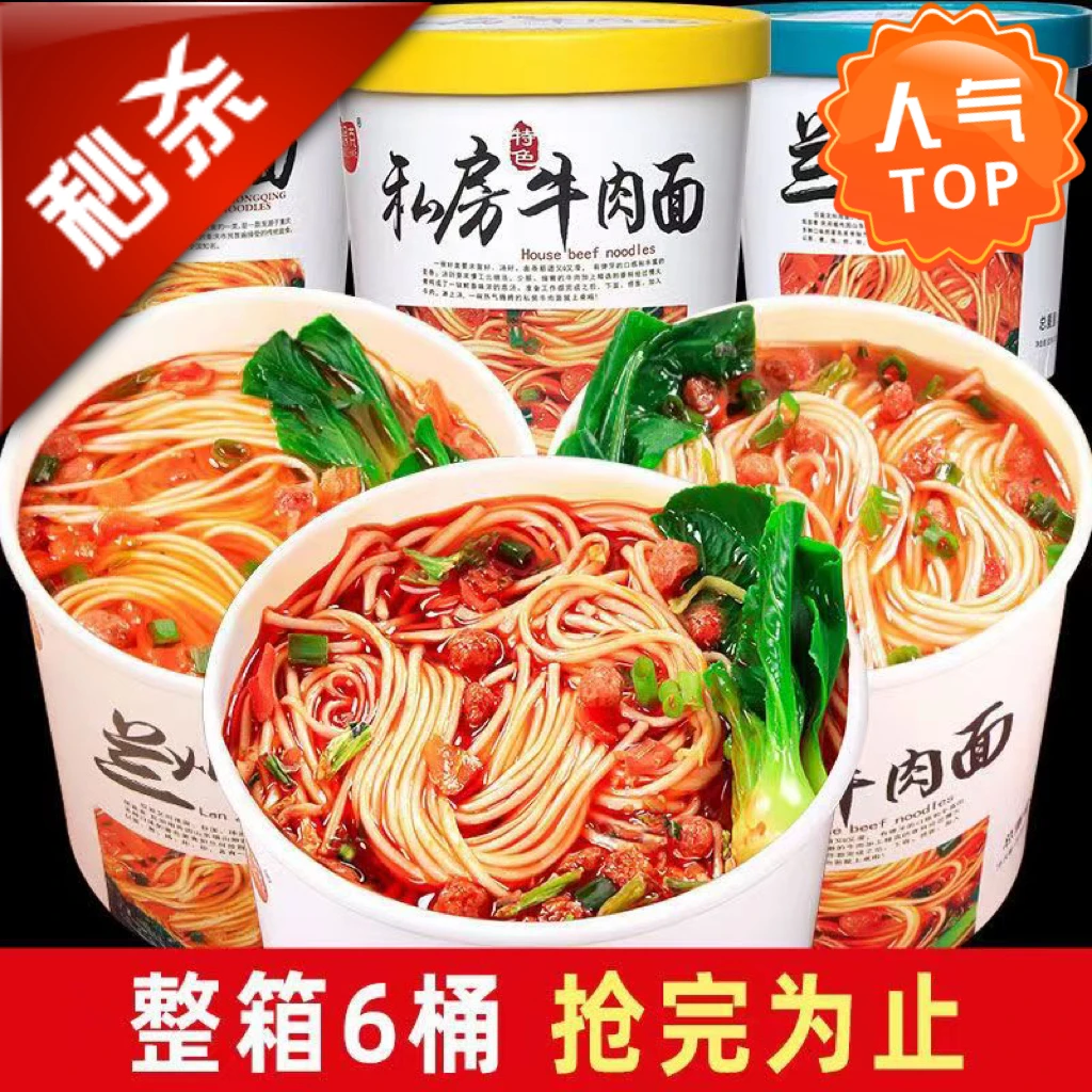 【整箱秒杀】清真兰州牛肉面桶装非油炸方便面正宗重庆小面免煮鲜