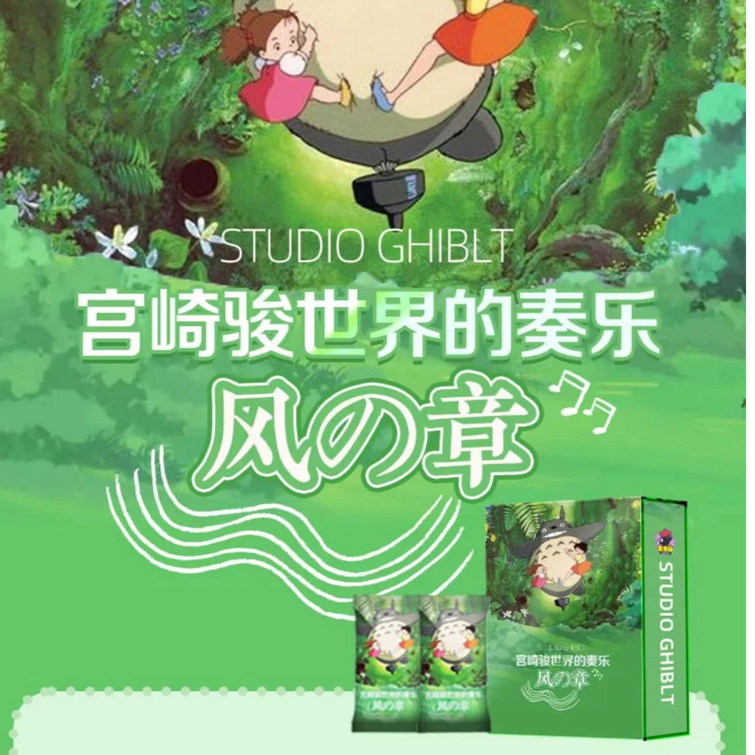 K【拆盒1k2】吉吉社宫崎骏 收藏卡牌（默认代拆）