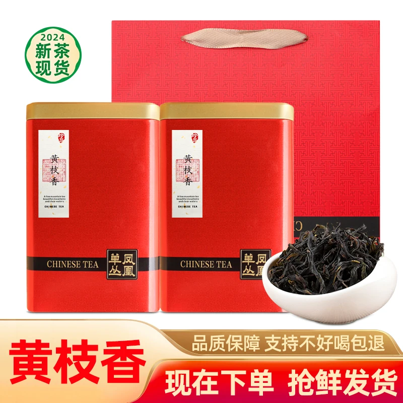 黄枝香 春季凤凰单枞茶潮州凤凰单丛乌龙茶 清香型 传统单丛茶