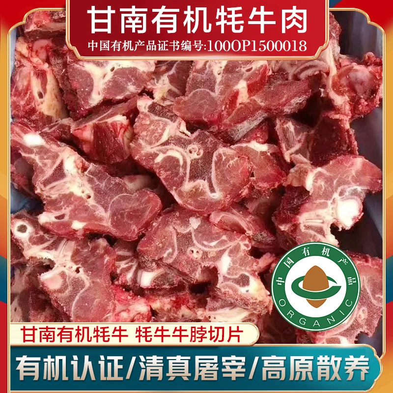 高原牦牛肉牛脖切片有机原切火锅清真好吃真空冷链包赔精品