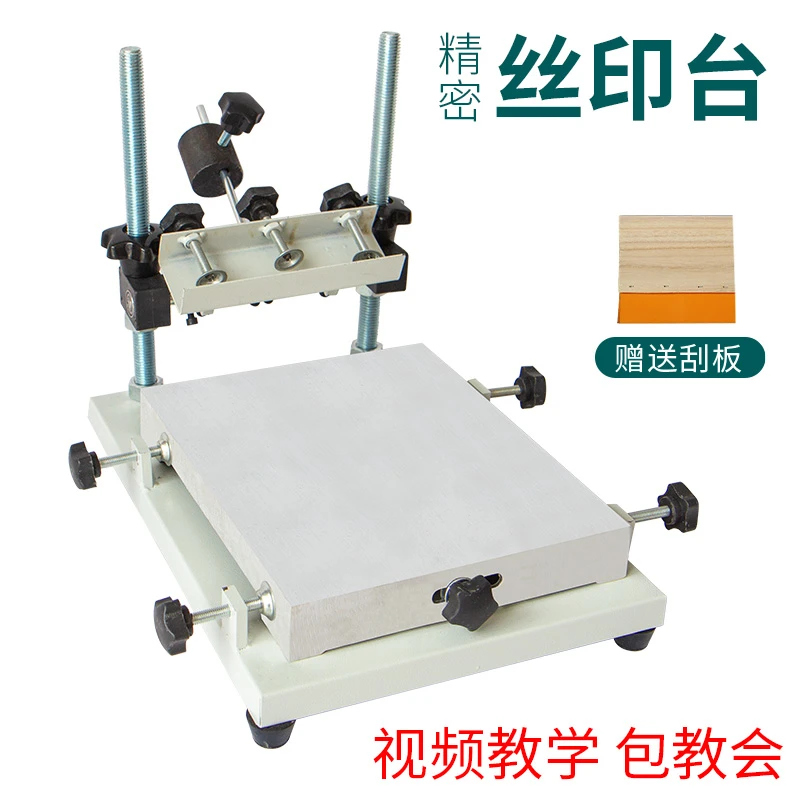 丝印台小型丝网印刷机半自动丝印机手印台手工锡膏油墨网板夹