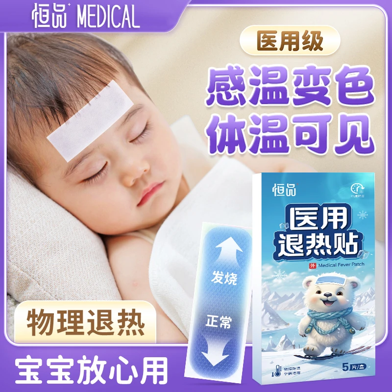 恒品成人儿童通用医用退热贴退烧贴冷敷贴0-2岁小孩婴儿宝宝降温