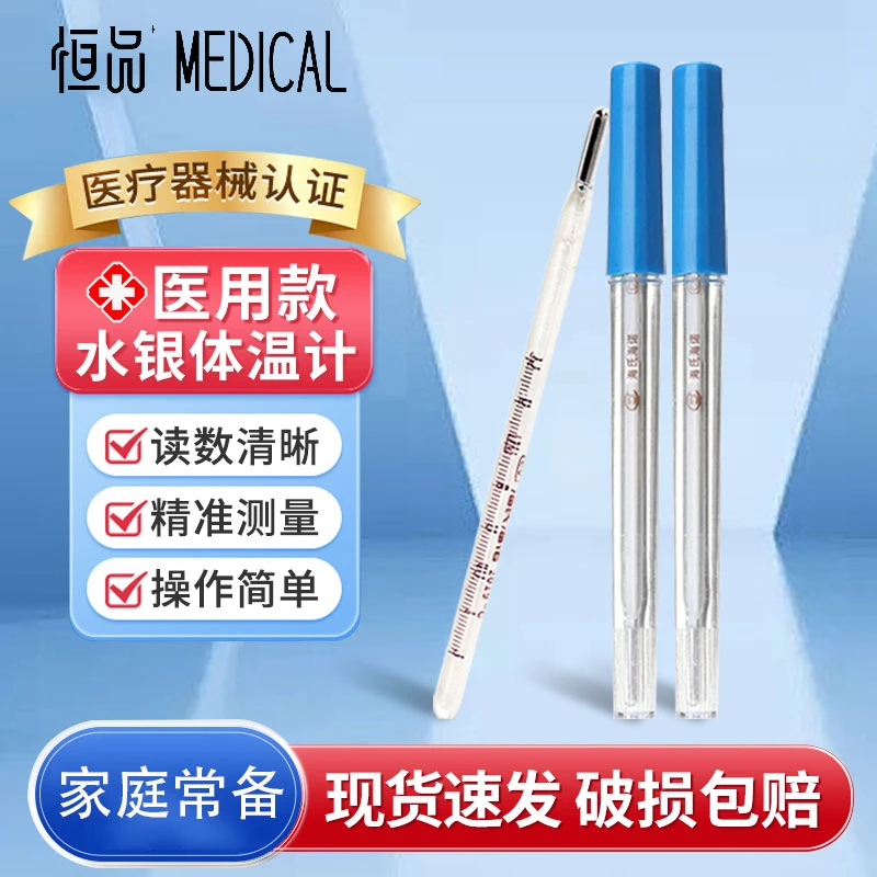 恒品玻璃体温计医用水银大刻度测宝宝温度婴儿精准腋下测温准确