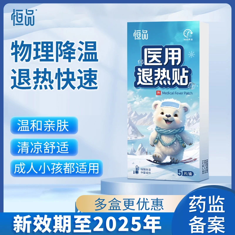 恒品成人儿童通用医用退热贴退烧贴冷敷贴0-2岁小孩婴儿宝宝降温