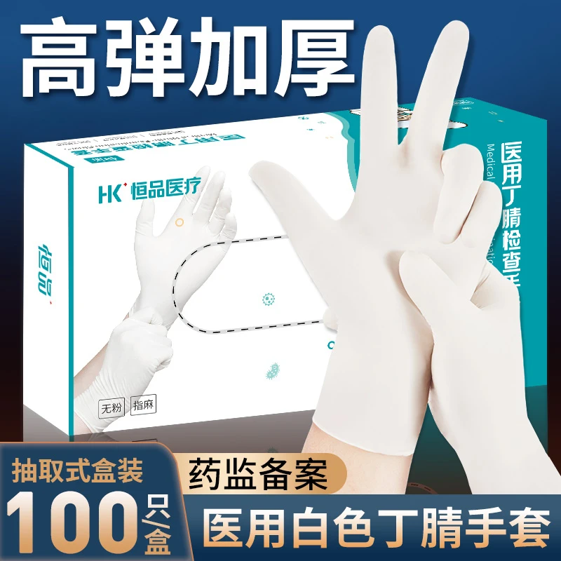 恒品医用丁腈检查手套一次性耐用型妇科外科手术乳胶橡胶丁腈手套