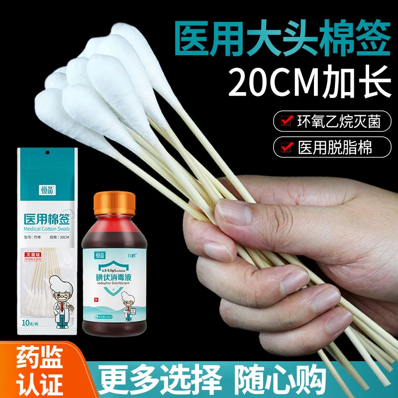 恒品医用棉签20cm妇科产妇用无菌一次性棉头消毒大头长棉棒棉花