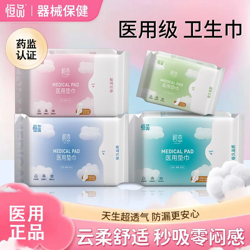 恒品医用垫巾日夜薄透气加长卫生巾亲肤裸感瞬吸干爽防漏女性卫生用品