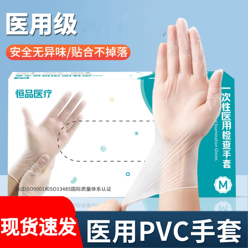 恒品一次性PVC医用检查手套无粉高弹橡胶耐用加厚多功能