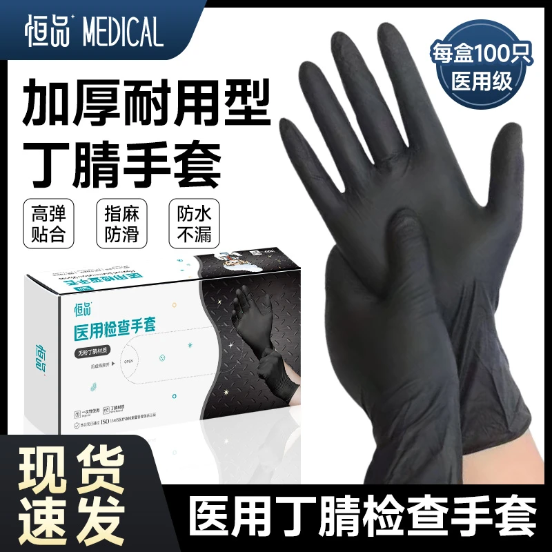 恒品医用检查手套防滑加厚耐用一次性丁腈乳胶橡胶外科手术医疗卫生