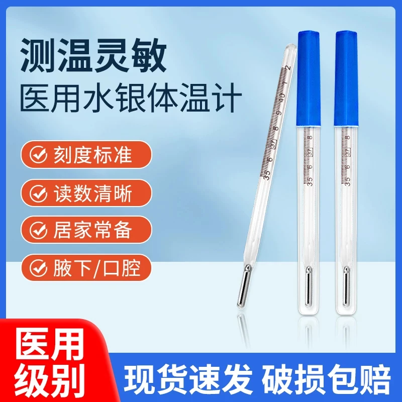 恒品玻璃体温计大刻度温度计儿童宝宝温度婴儿高精度腋下测温医用