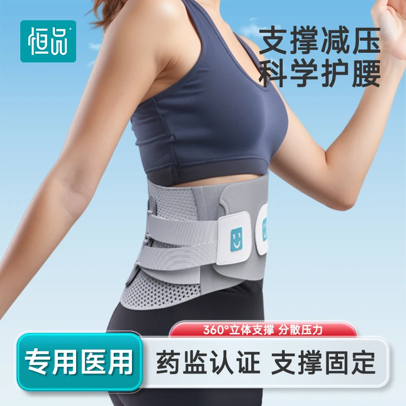恒品医用腰部固定器腰部劳累久坐钢板支撑腰托保暖男女护腰带
