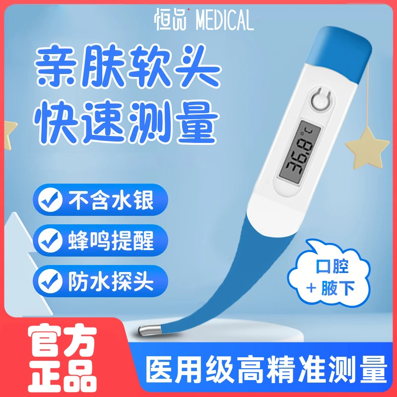恒品医用电子体温计成人自动医护新生儿婴儿宝宝家用精准腋下测温