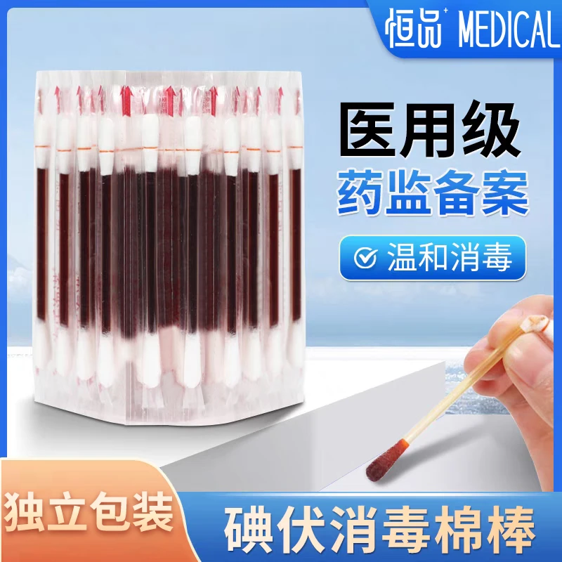 恒品医用碘伏棉棒棉签一次性医疗新生婴儿肚脐消毒液双头家用便携