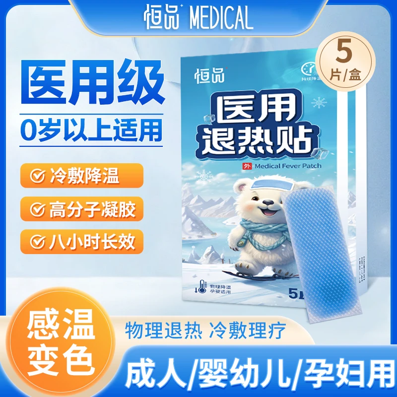 恒品成人儿童通用医用退热贴退烧贴冷敷贴降温小孩婴幼儿宝宝发烧