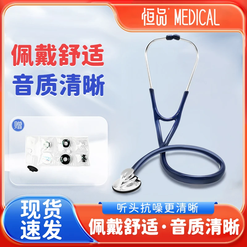 恒品单用听诊器医用家用用于听诊人体心肺等器官活动声响变化