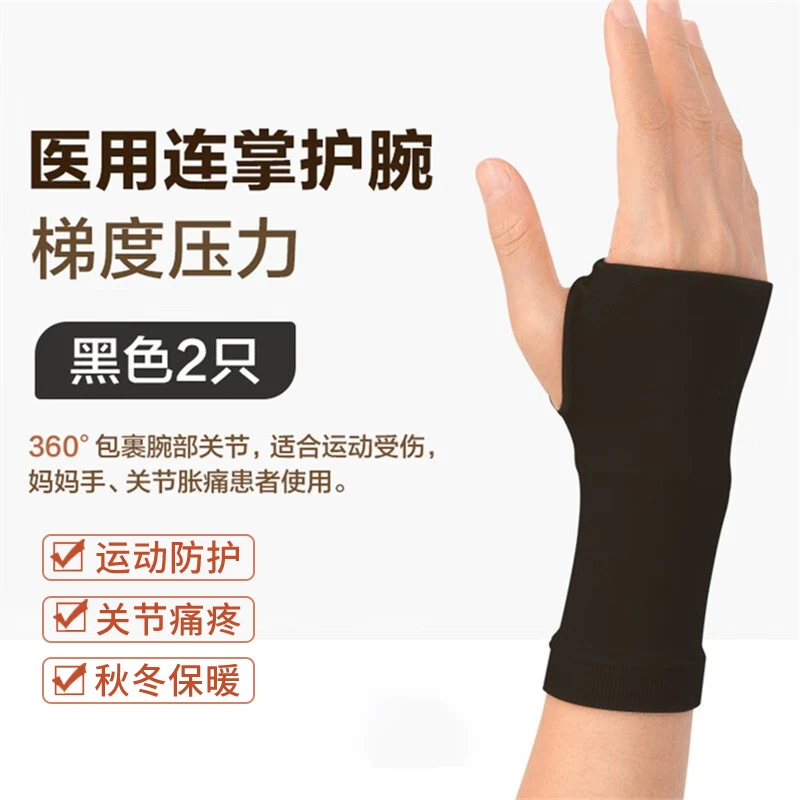 医用压力绷带健身护手腕掌套腱鞘炎扭伤鼠标手弹力加压力量训练